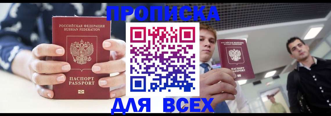 временная регистрация купить в Кимовске