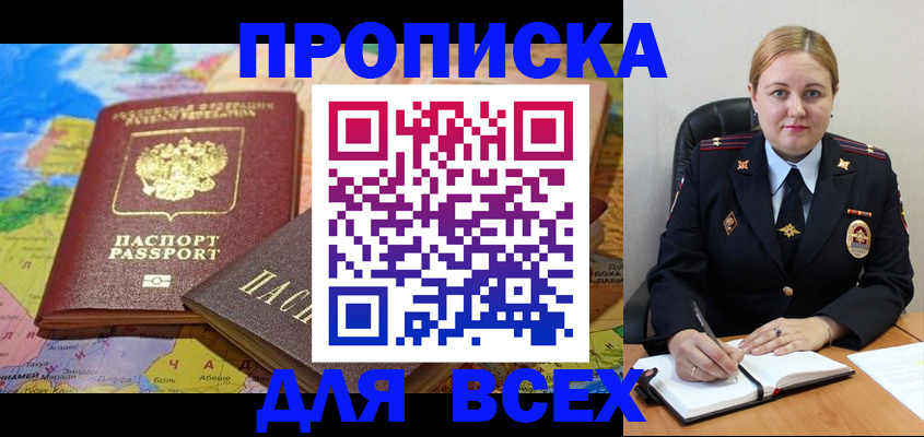 прописка в Кимовске